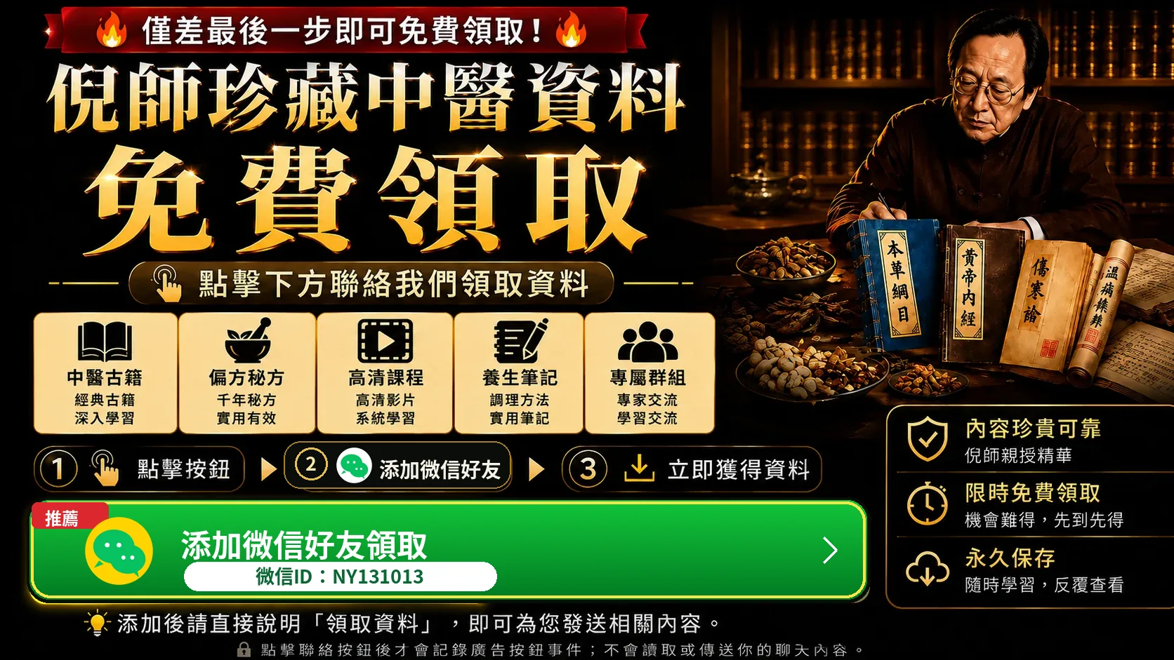 倪師珍藏中醫資料免費領取