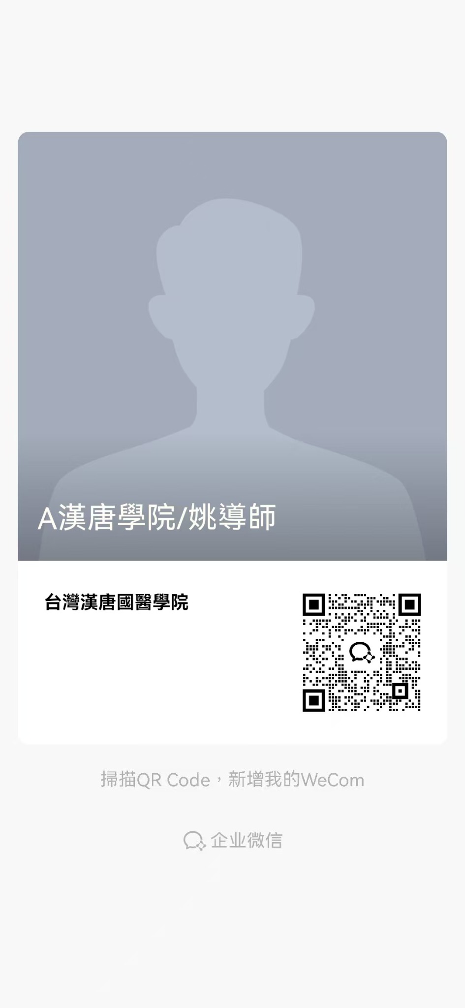 微信 QR Code